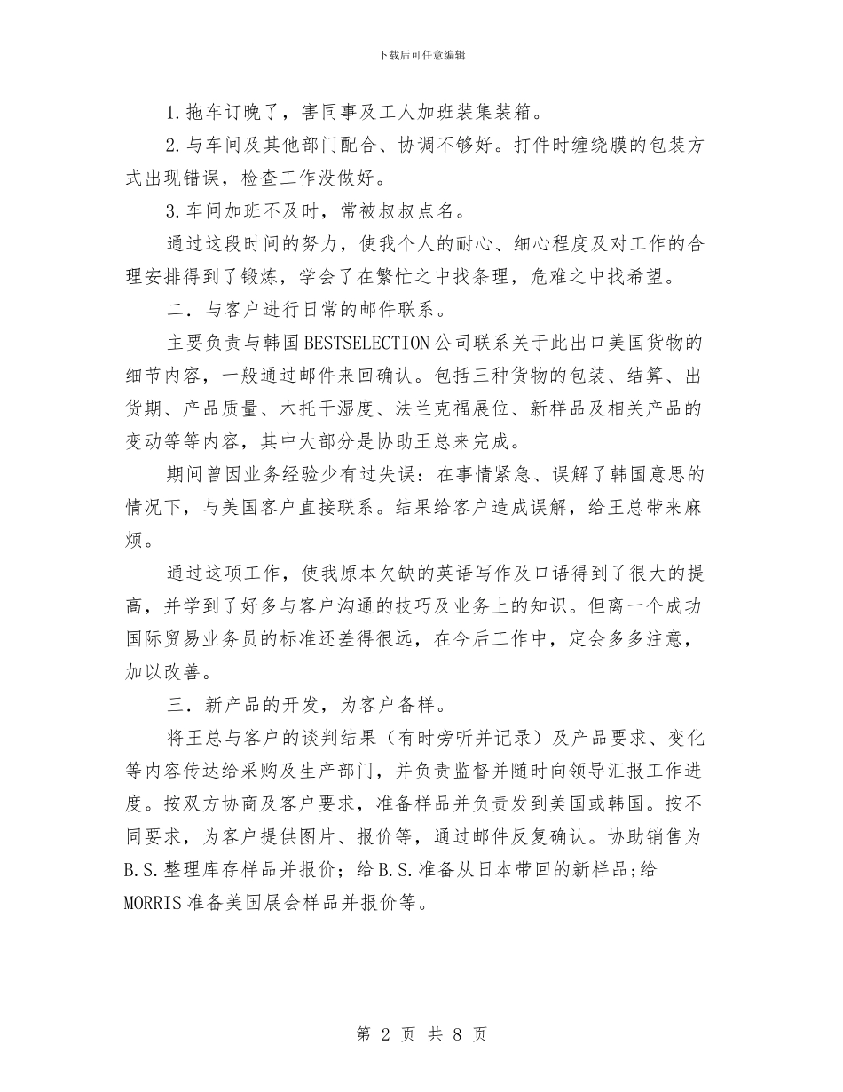 个人年终工作总结四与个人年终工作总结开头范文汇编_第2页