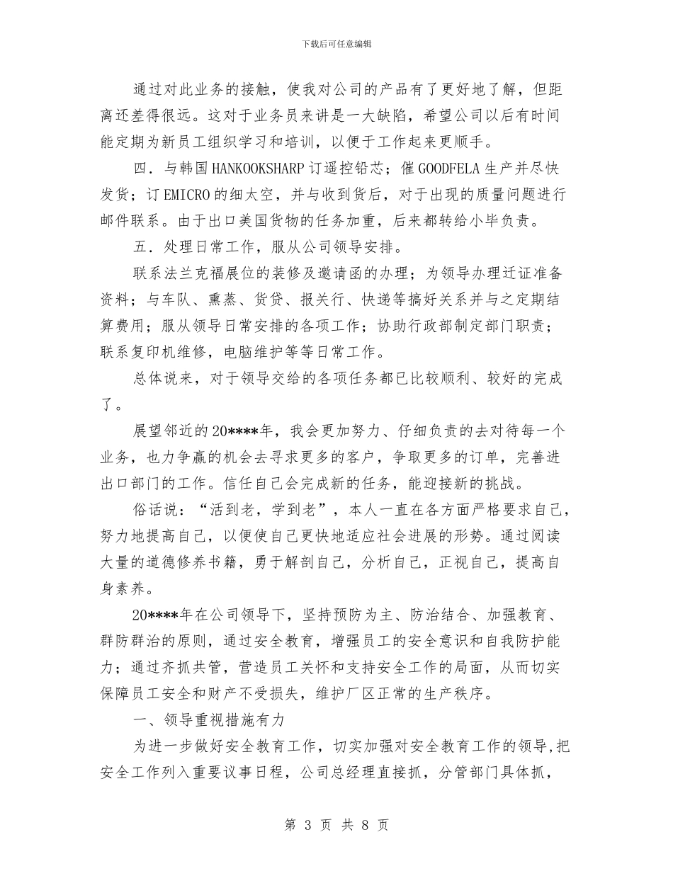 个人年终工作总结四与个人年终工作总结开头范文汇编_第3页