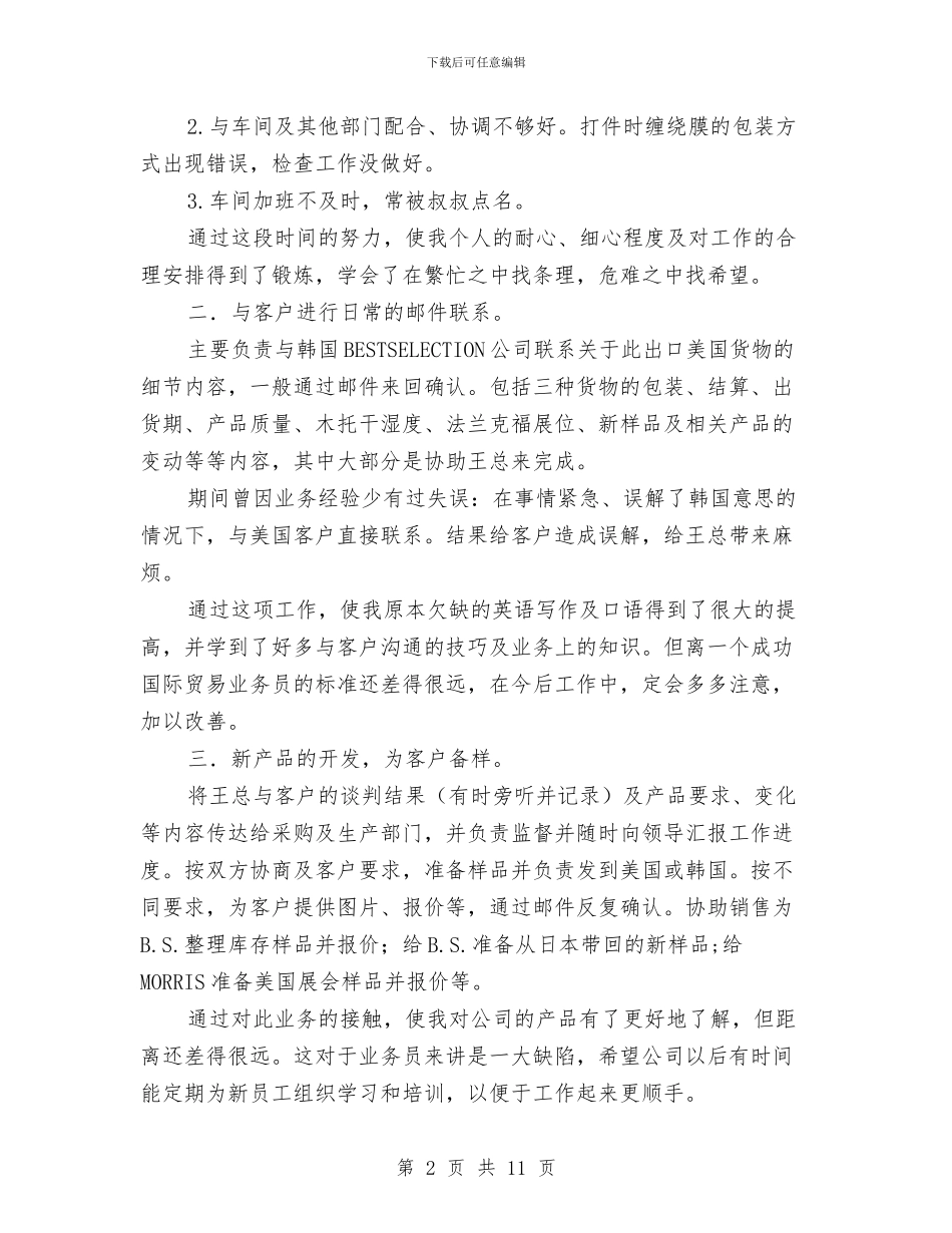 个人年终工作总结四与个人年终工作总结开头语汇编_第2页