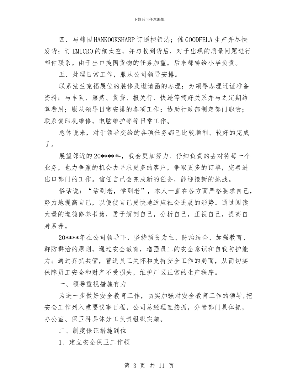 个人年终工作总结四与个人年终工作总结开头语汇编_第3页