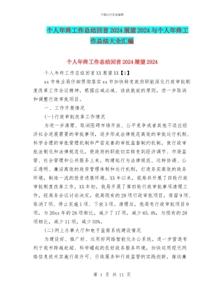 个人年终工作总结回首2024展望2024与个人年终工作总结大全汇编