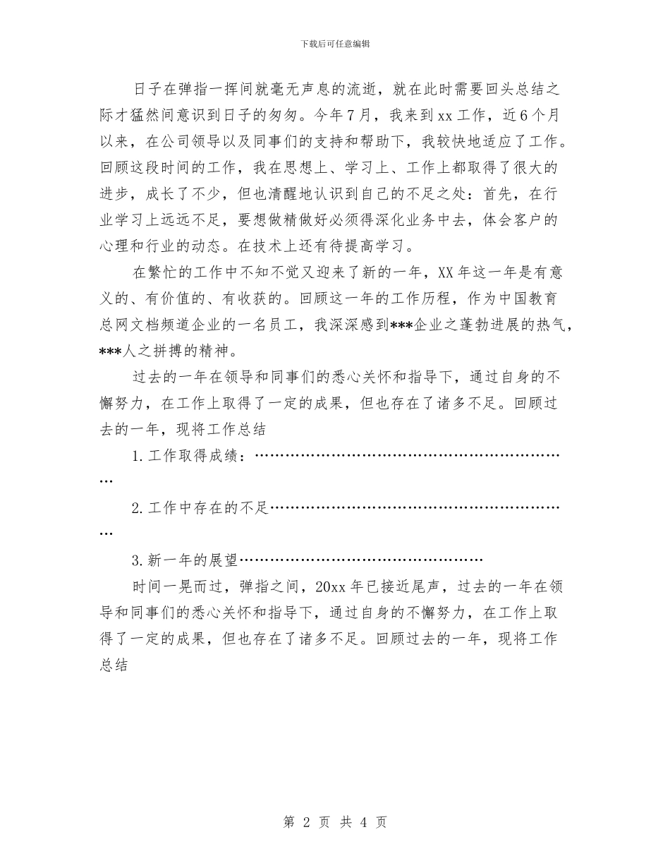 个人年终工作总结开头范文与个人年终工作总结思想汇报汇编_第2页