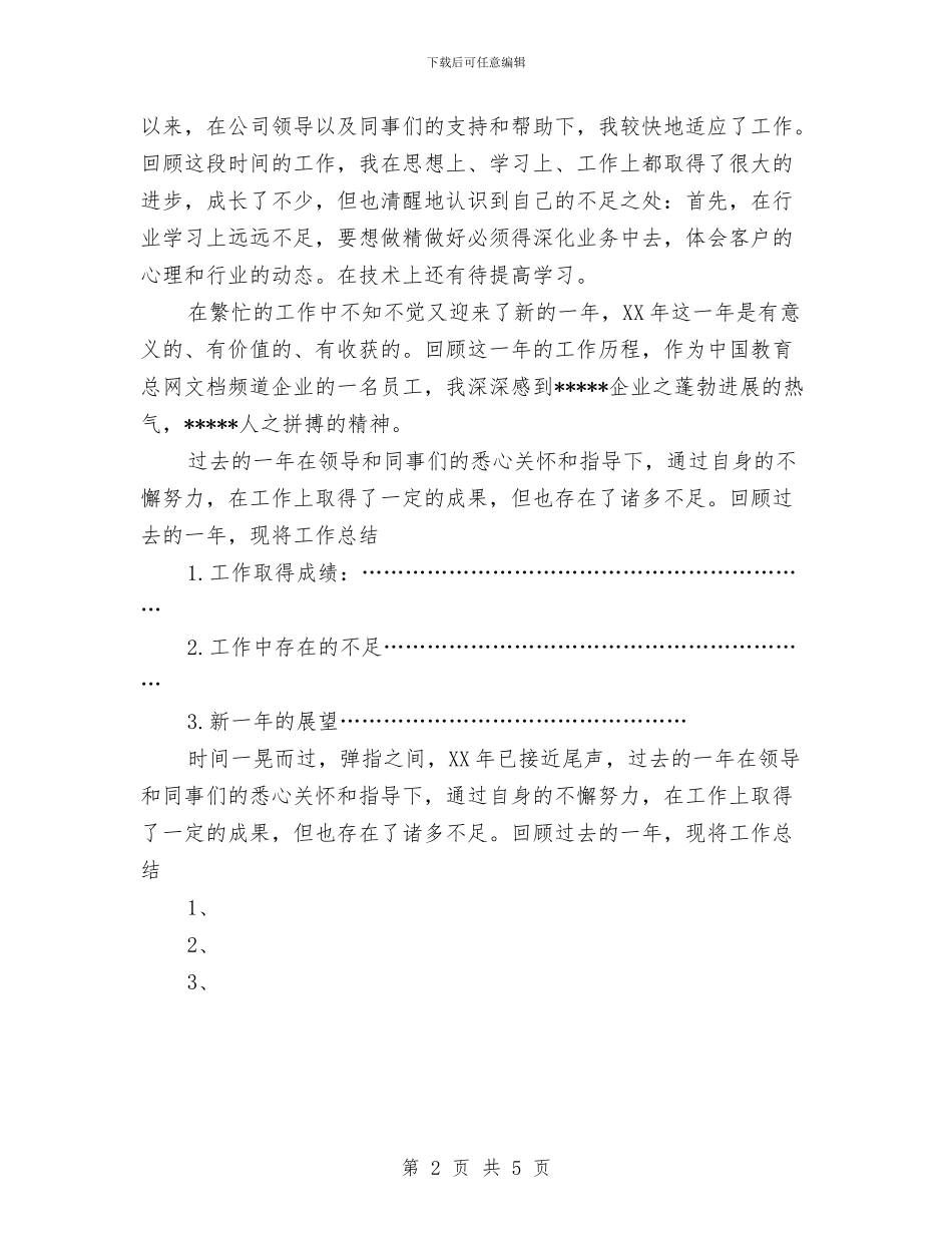 个人年终工作总结开头与个人年终工作总结模板汇编_第2页