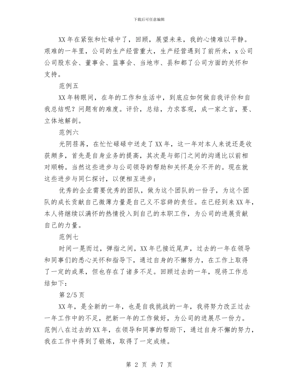 个人年终工作总结开头范例最新十五篇与个人年终工作总结开头范本汇编_第2页