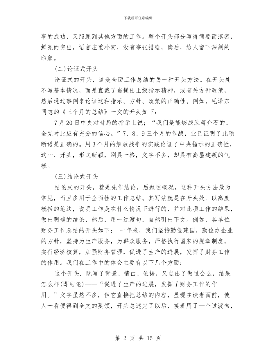 个人年终工作总结开头语大全与个人年终工作总结格式及范文汇编_第2页