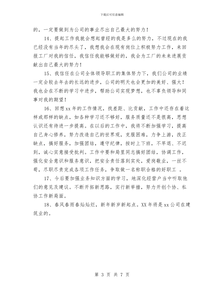 个人年终工作总结结尾与个人年终工作总结结尾范例大全汇编_第3页