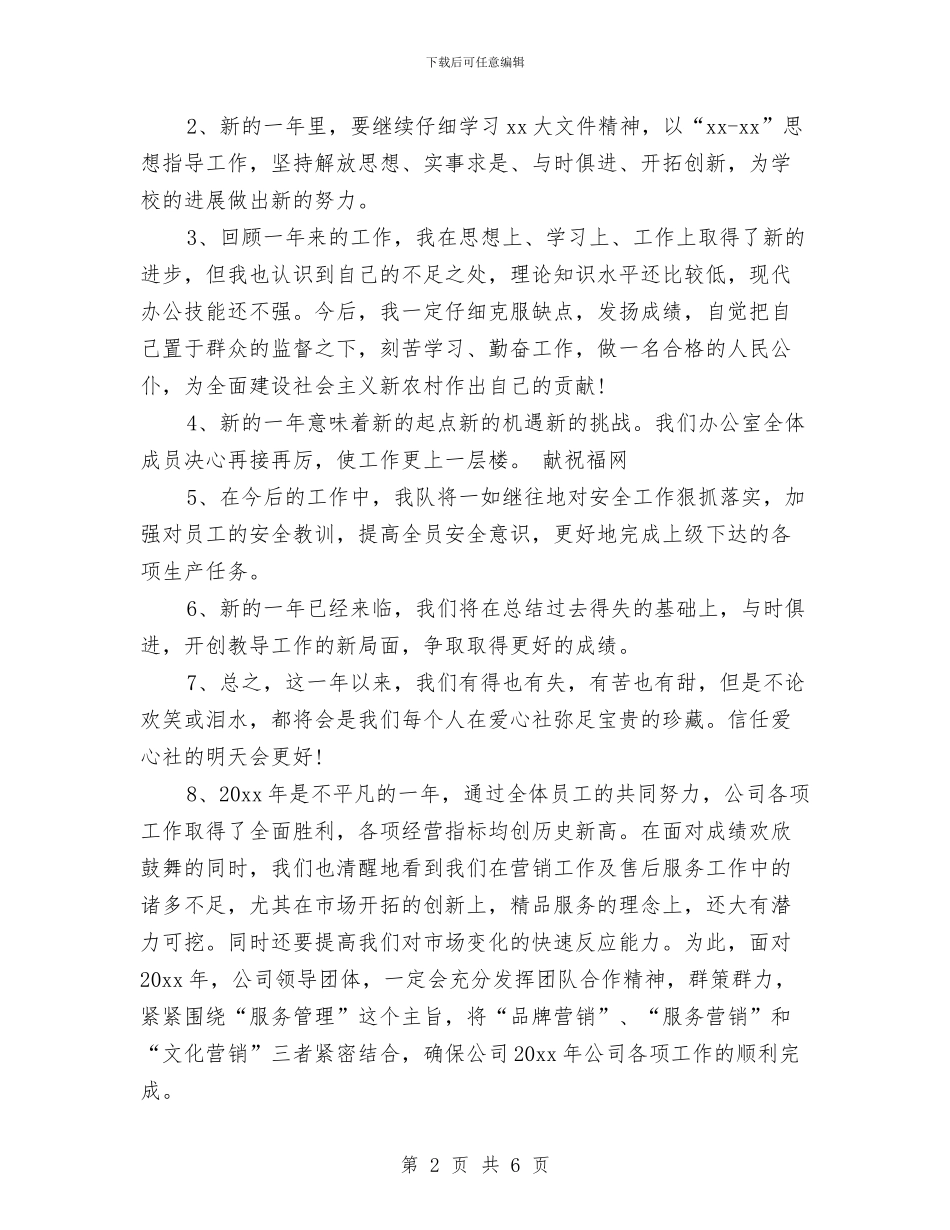 个人年终工作总结结尾与个人年终工作总结范文结尾汇编_第2页