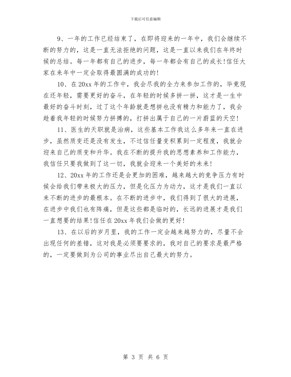 个人年终工作总结结尾与个人年终工作总结范文结尾汇编_第3页