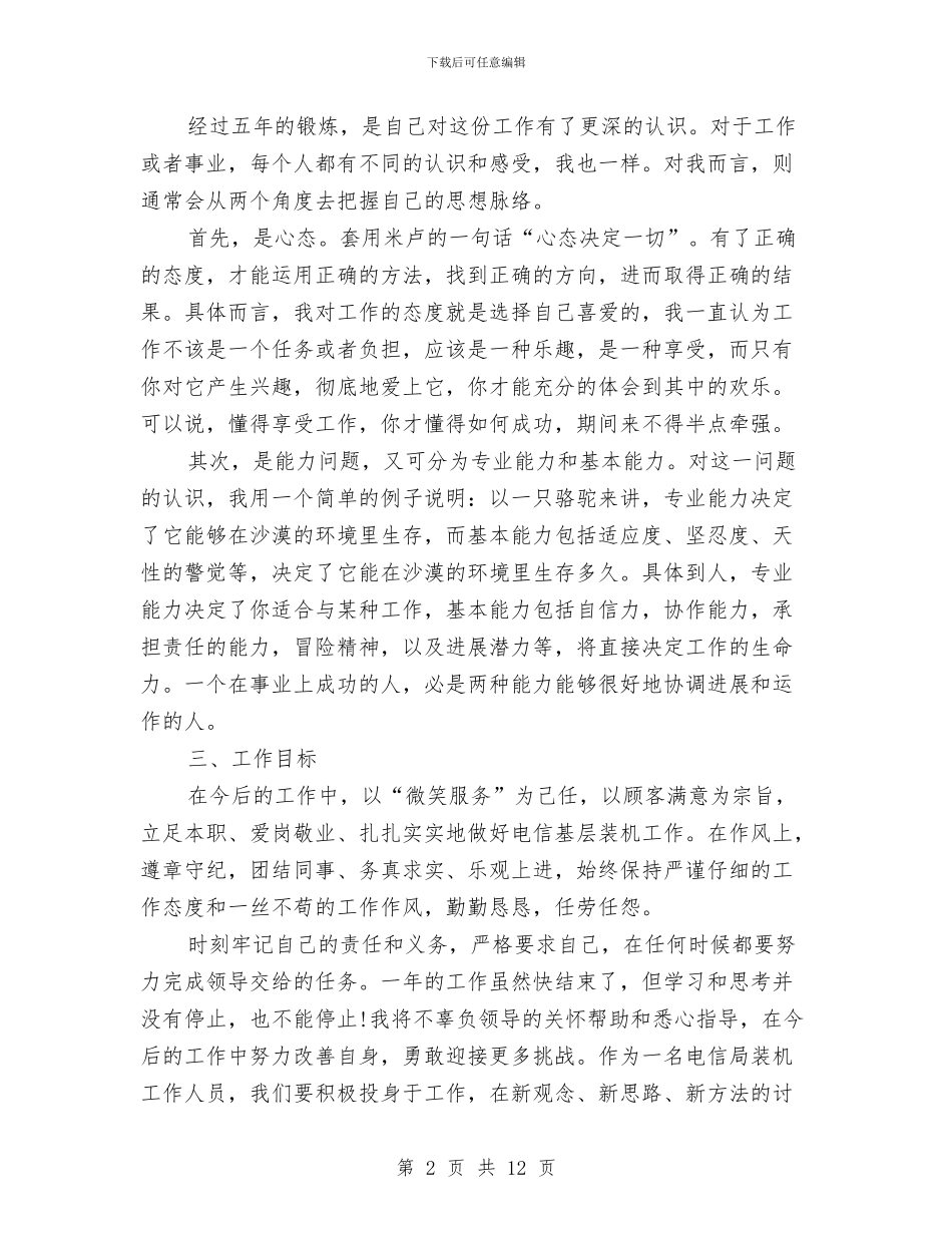 个人年终工作总结电信与个人年终工作总结结尾范文汇编_第2页
