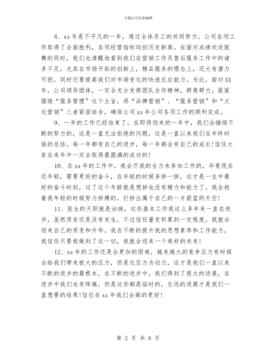 个人年终工作总结结尾范例与个人年终工作总结结束语与范文汇编_第2页