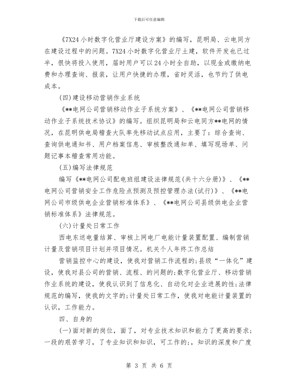 个人年终工作总结范文2024年与个人年终工作总结范文写法汇编_第3页