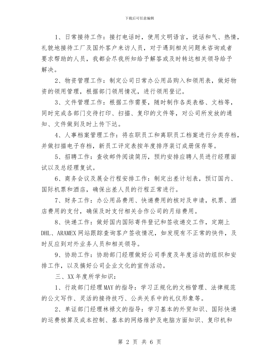 个人年终工作总结范文与个人年终工作总结范文写法汇编_第2页