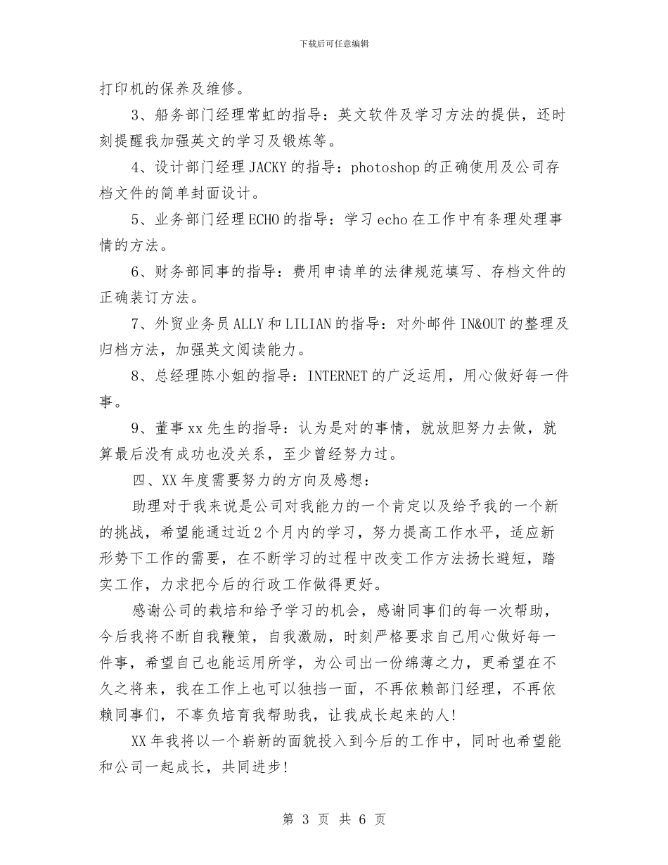 个人年终工作总结范文与个人年终工作总结范文写法汇编_第3页