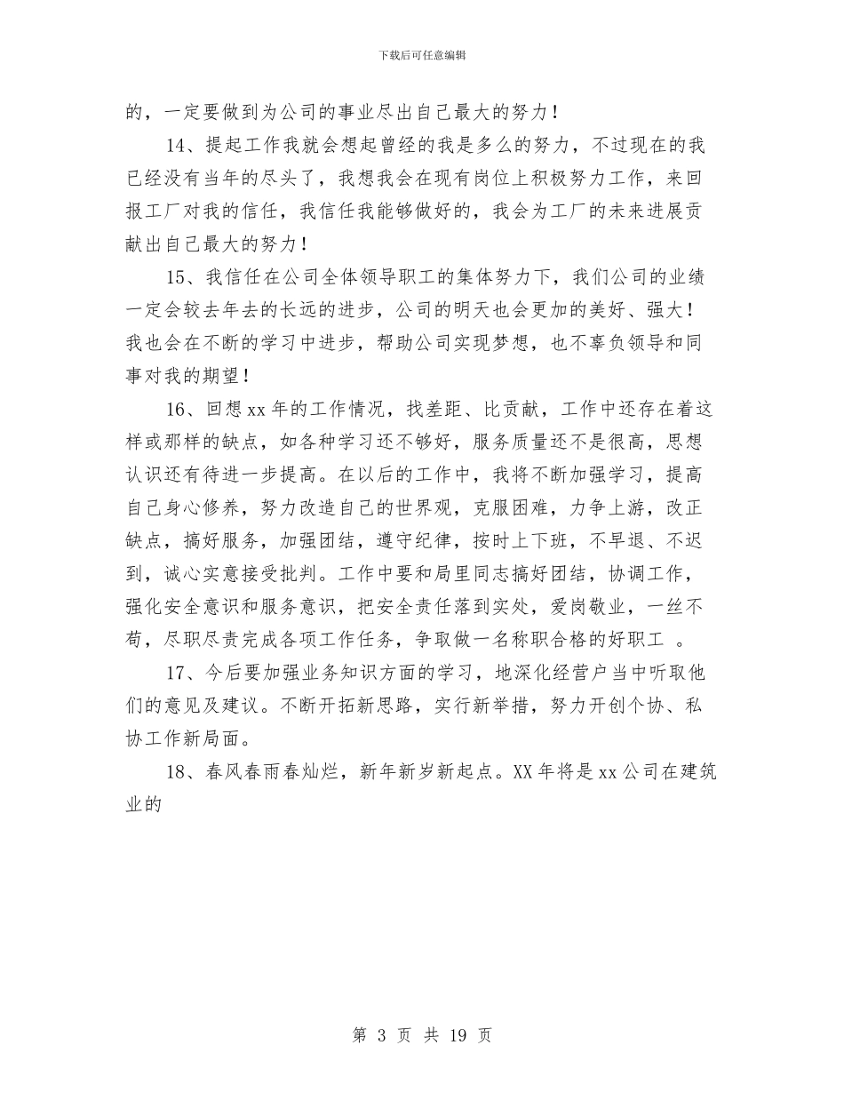 个人年终工作总结范文结尾与个人年终工作总结汇编_第3页