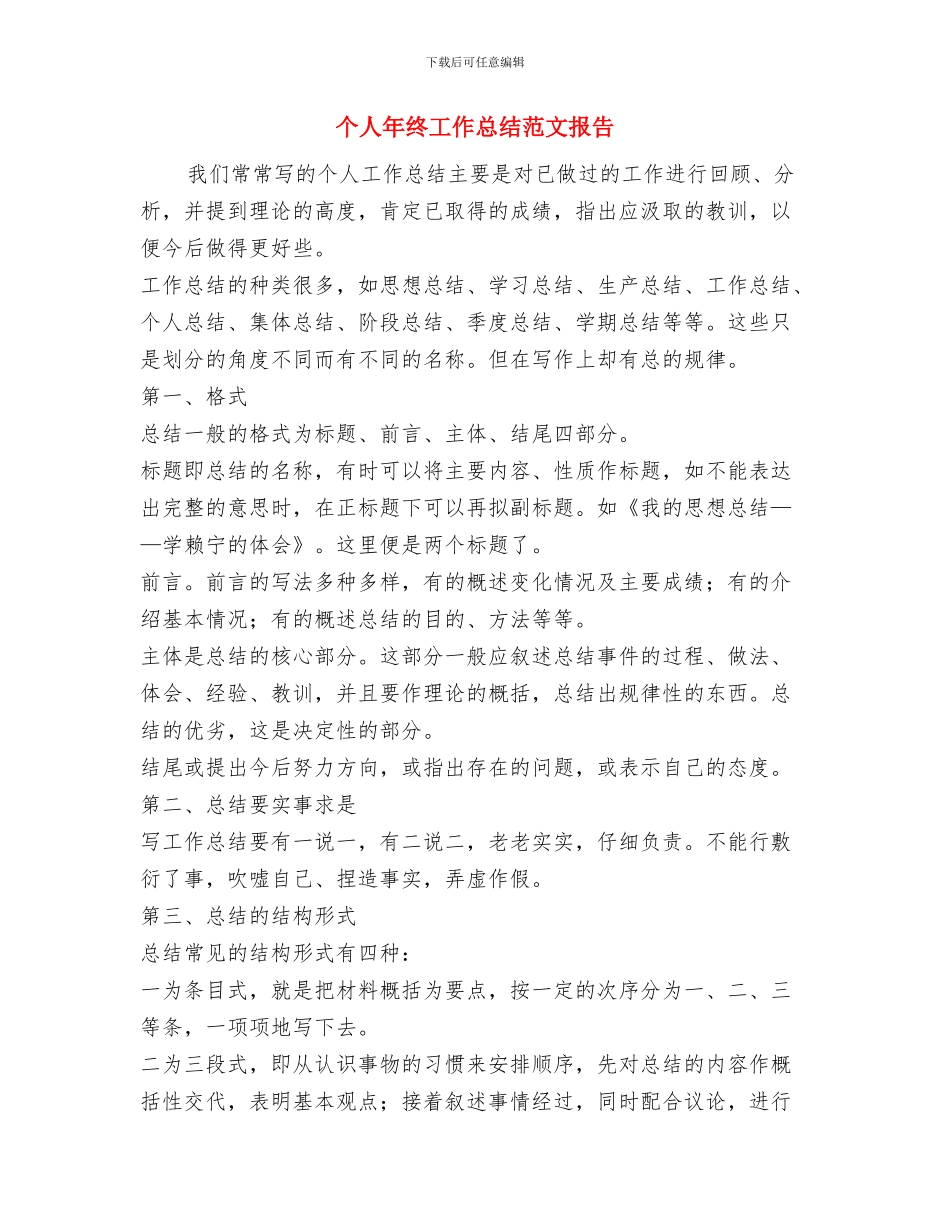 个人年终工作总结范文写法与个人年终工作总结范文报告汇编_第3页