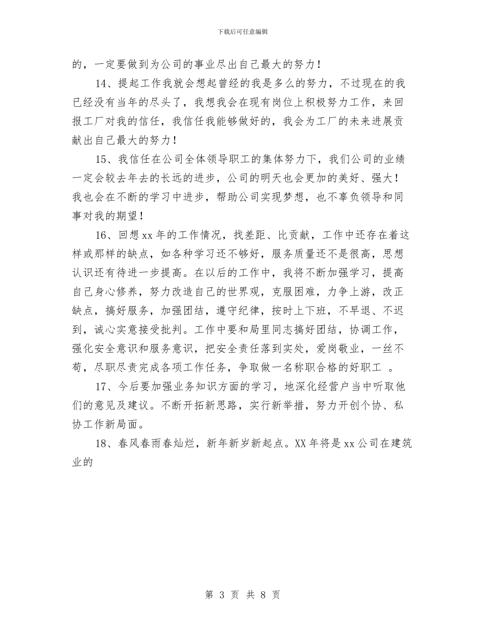 个人年终工作总结范文结尾与个人年终总结_第3页