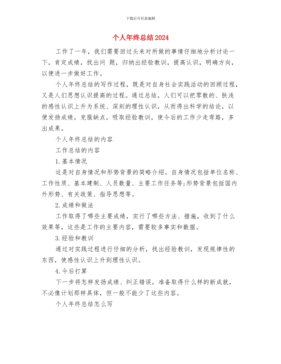 个人年终总结(两篇)与个人年终总结20241汇编_第3页