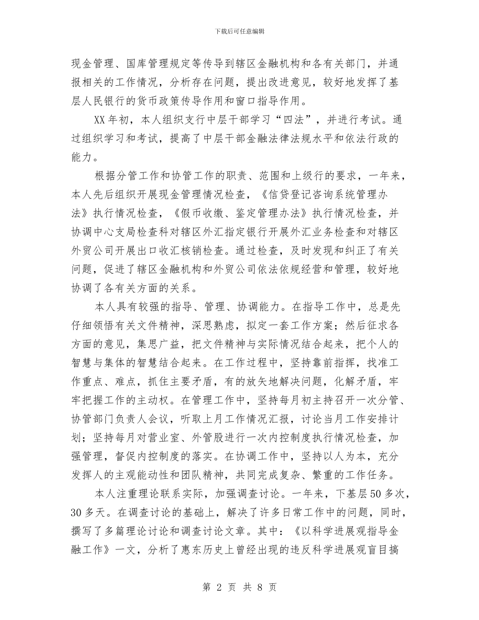 个人年终总结-总结报告与个人年终总结套写模板汇编_第2页