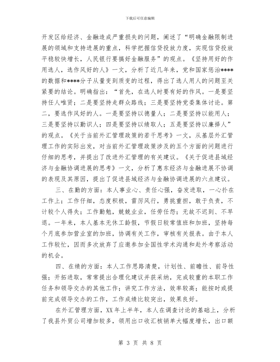 个人年终总结-总结报告与个人年终总结套写模板汇编_第3页