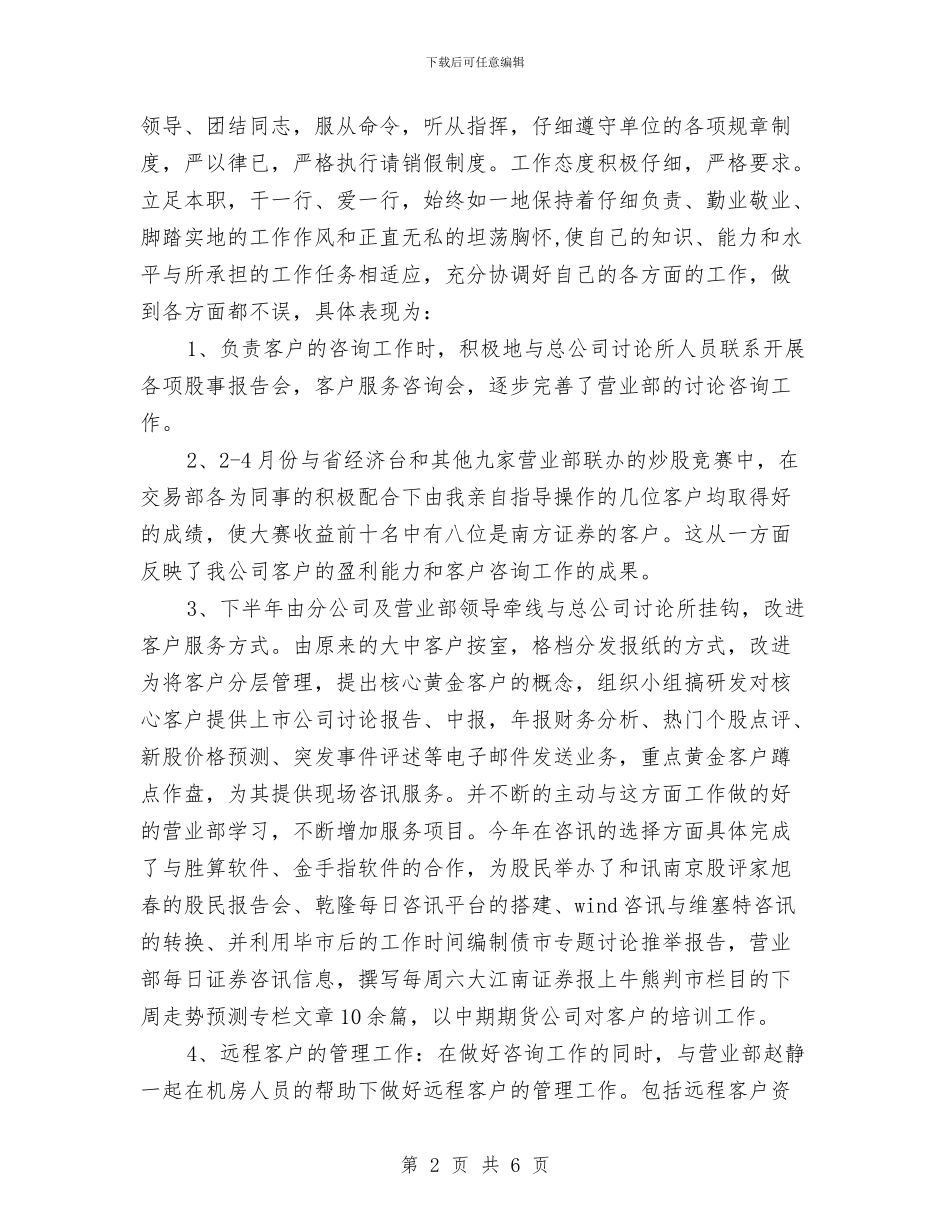 个人年终总结与个人年终总结20241汇编_第2页