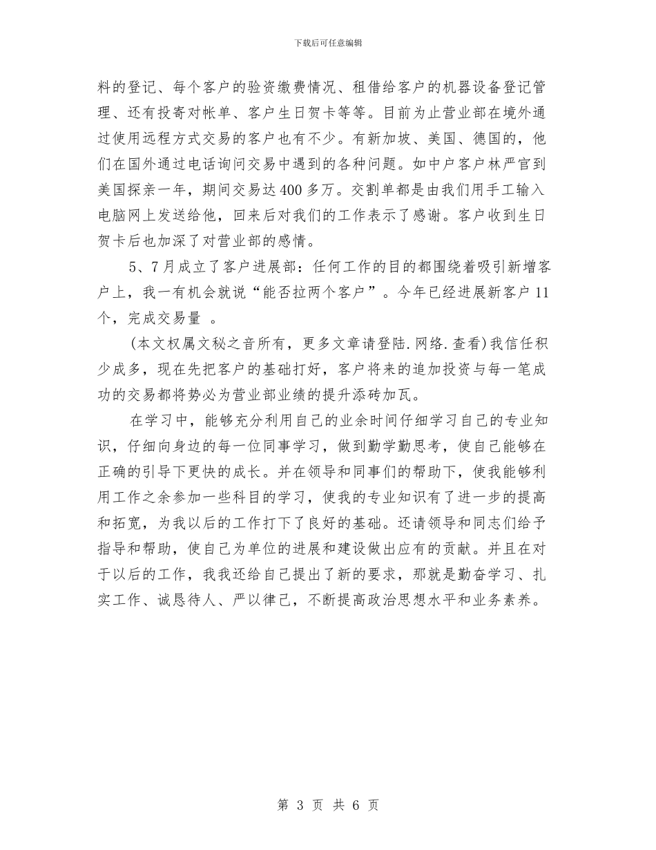 个人年终总结与个人年终总结20241汇编_第3页