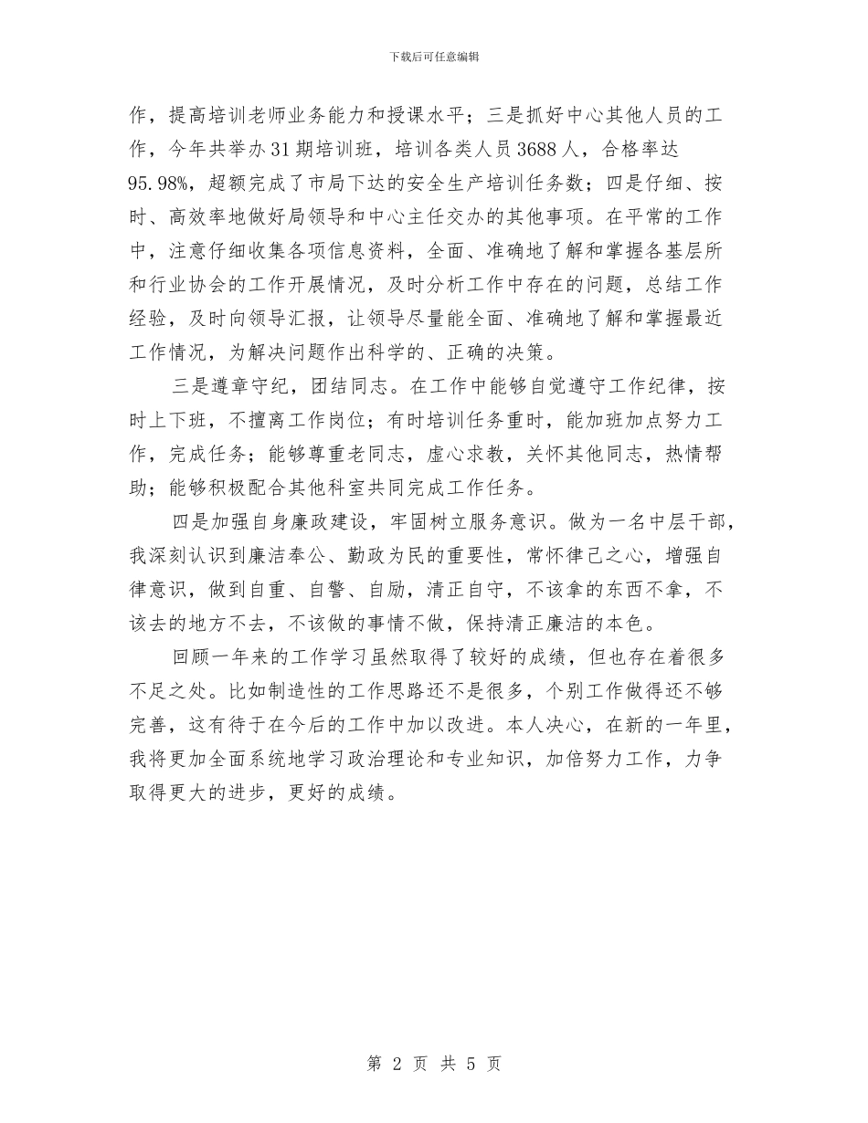 个人年终总结与个人年终总结套写模板汇编_第2页