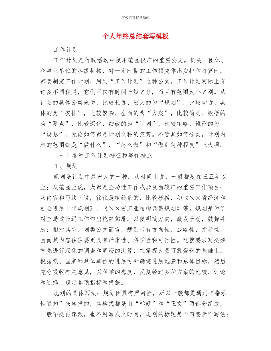 个人年终总结与个人年终总结套写模板汇编_第3页