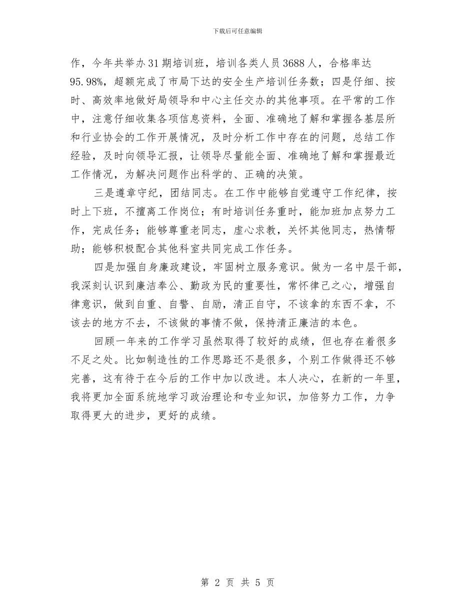 个人年终总结与个人年终总结开头汇编_第2页