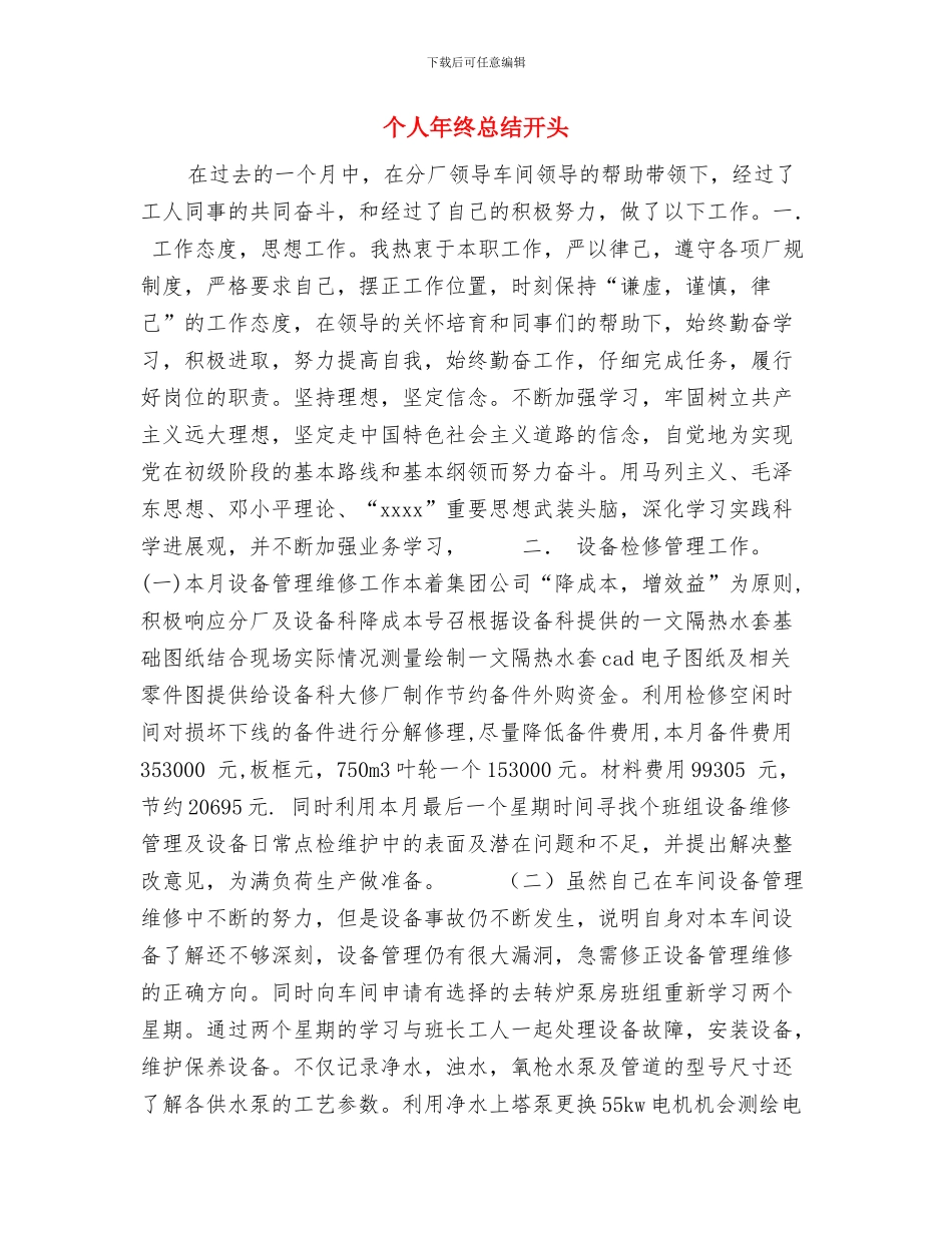 个人年终总结与个人年终总结开头汇编_第3页