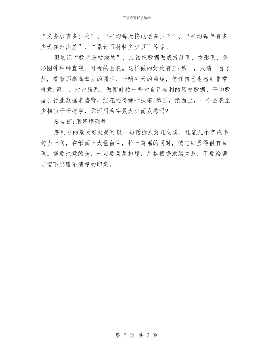 个人年终总结写作技巧与个人年终总结开头汇编_第2页