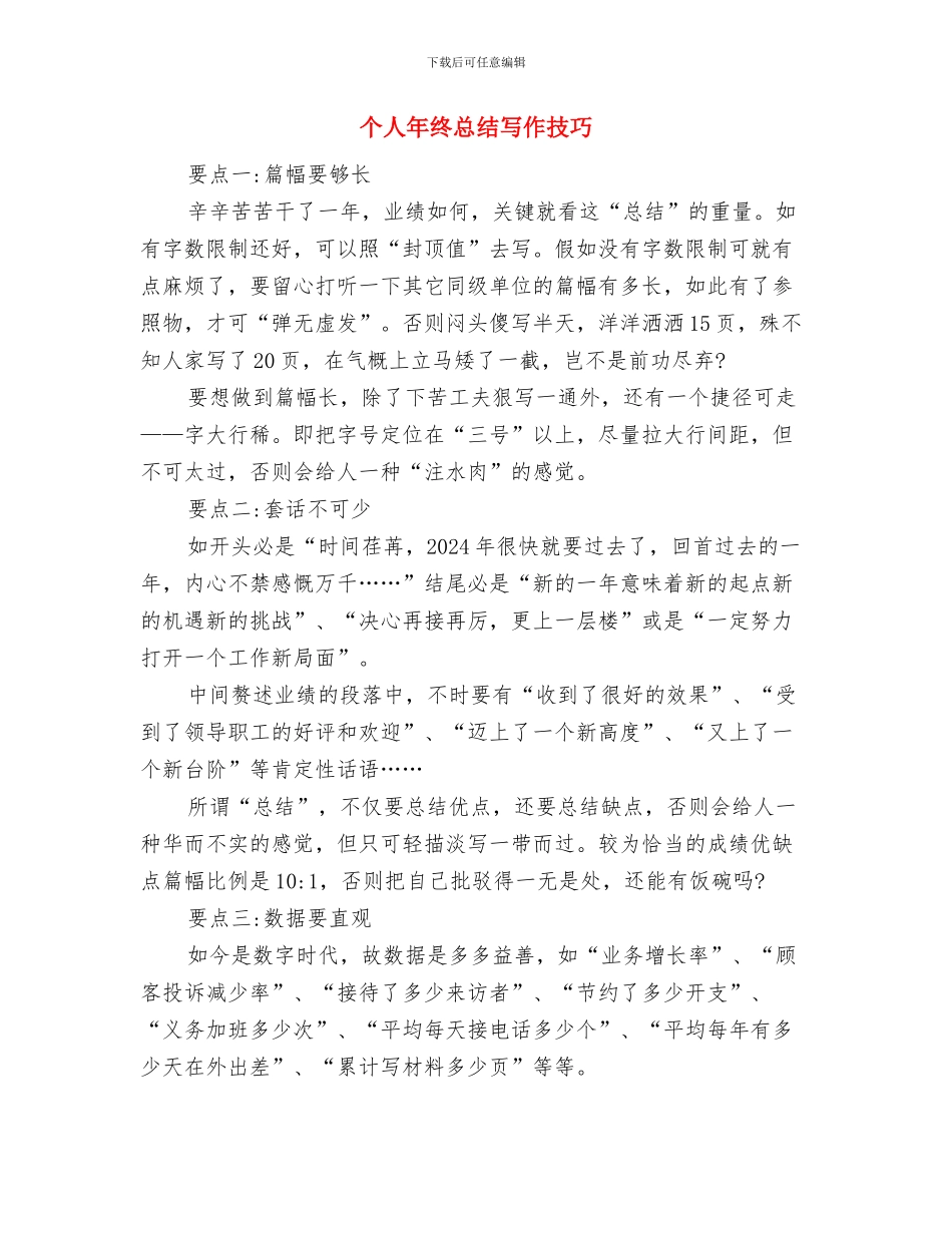 个人年终总结免费ppt模板与个人年终总结写作技巧汇编_第2页
