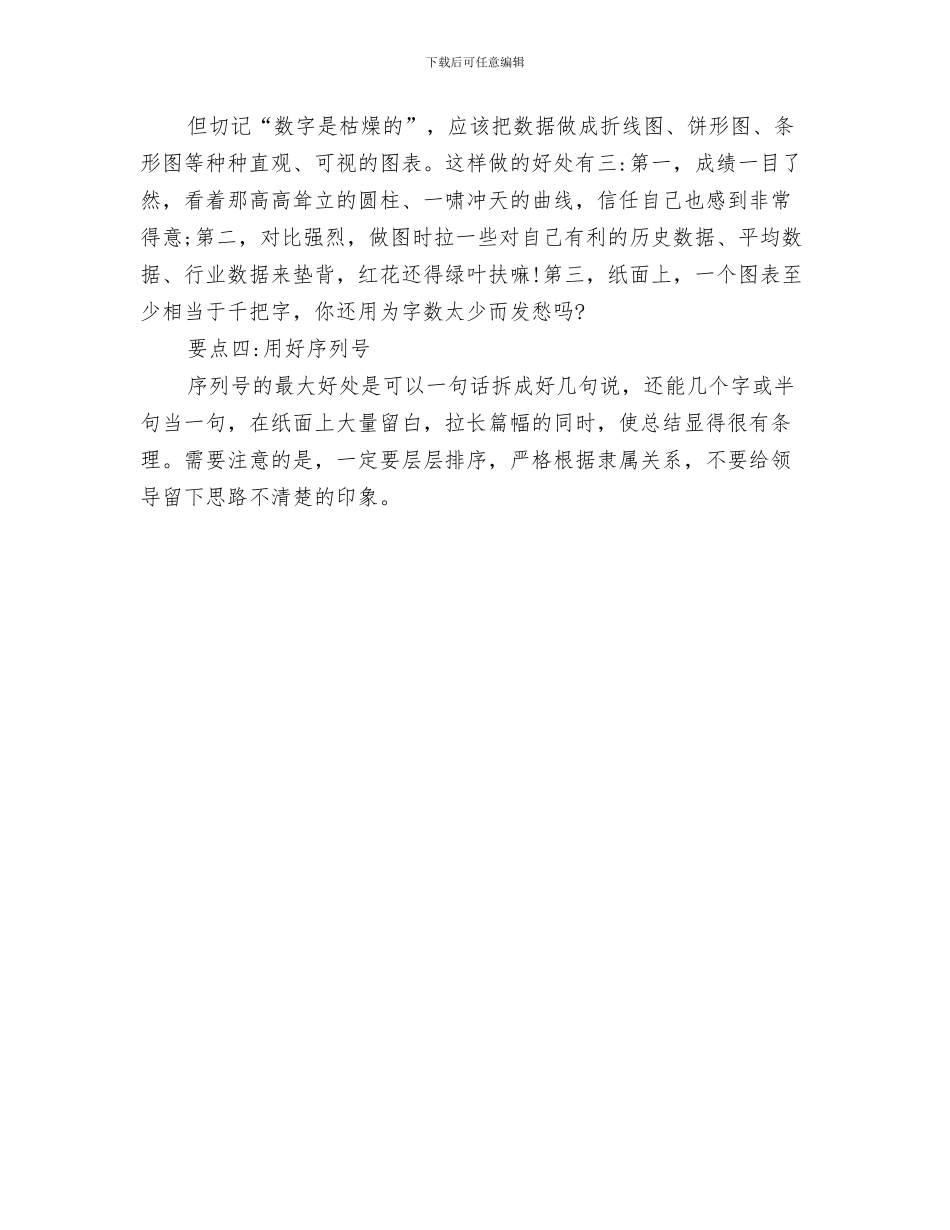 个人年终总结免费ppt模板与个人年终总结写作技巧汇编_第3页