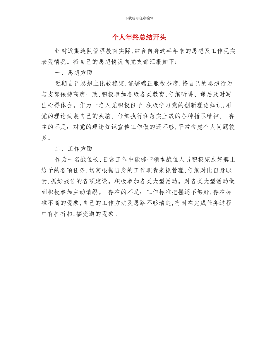 个人年终总结免费ppt模板与个人年终总结开头汇编_第2页