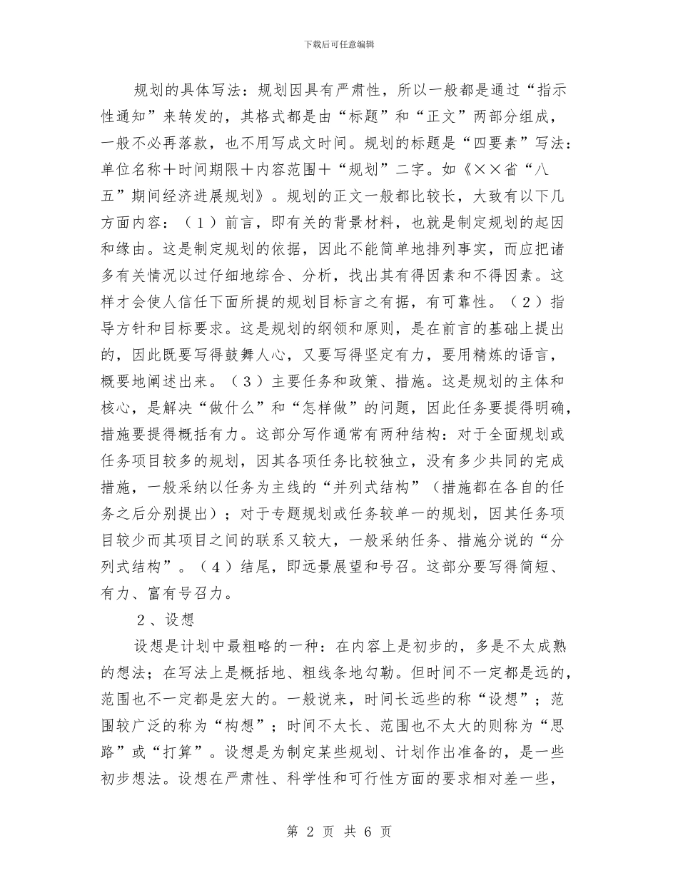 个人年终总结套写模板与个人年终总结开头汇编_第2页