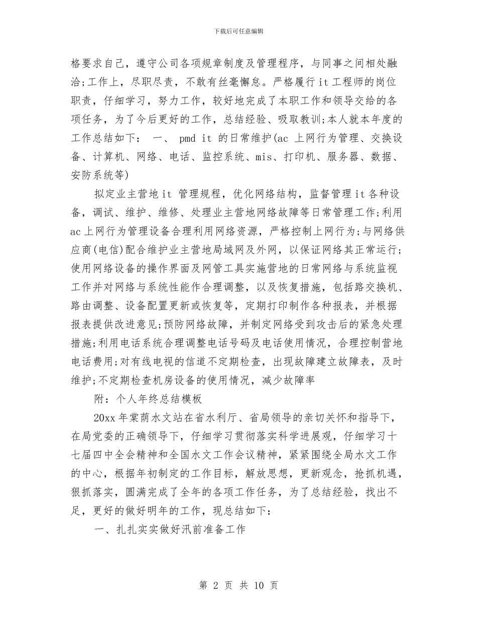 个人年终总结开头与个人年终总结开头范例汇编_第2页