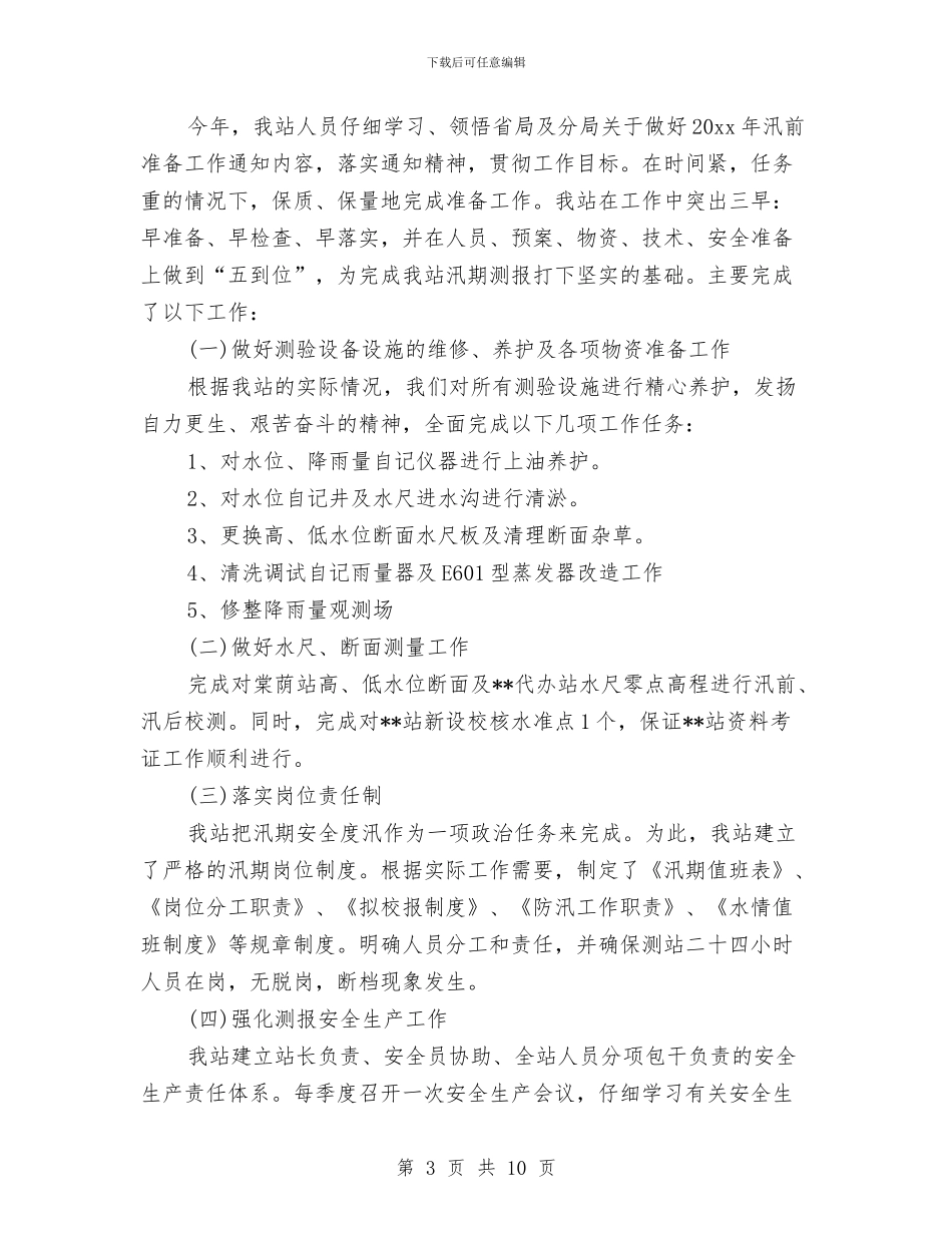 个人年终总结开头与个人年终总结开头范例汇编_第3页