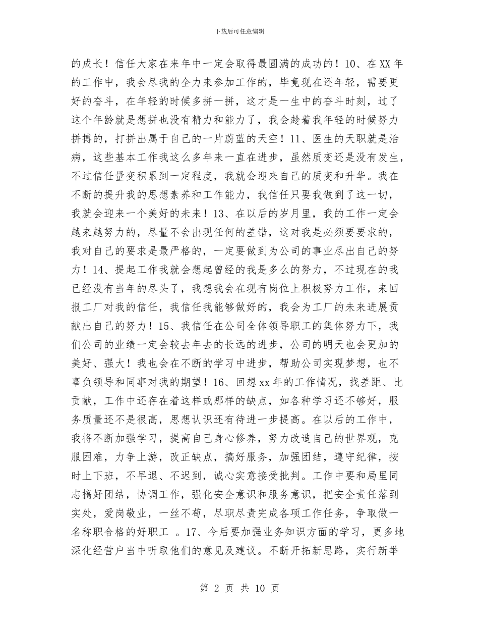 个人年终总结开头与结尾与个人年终总结开头范例汇编_第2页