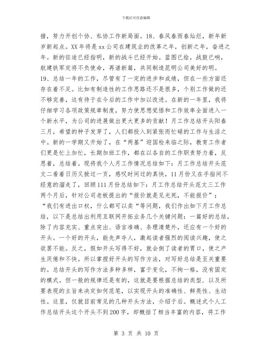 个人年终总结开头与结尾与个人年终总结开头范例汇编_第3页