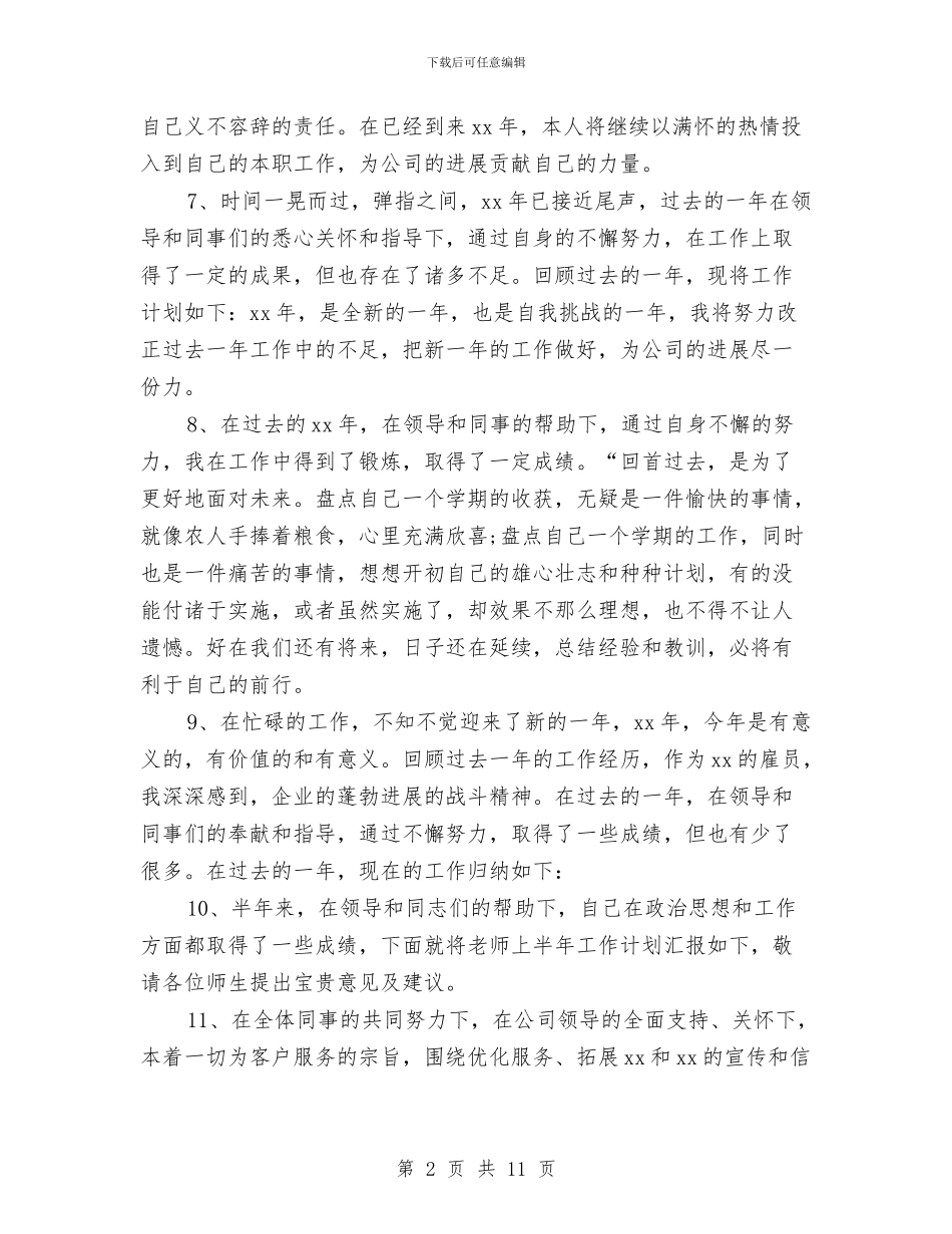 个人年终总结开头范文与个人年终总结的汇编_第2页