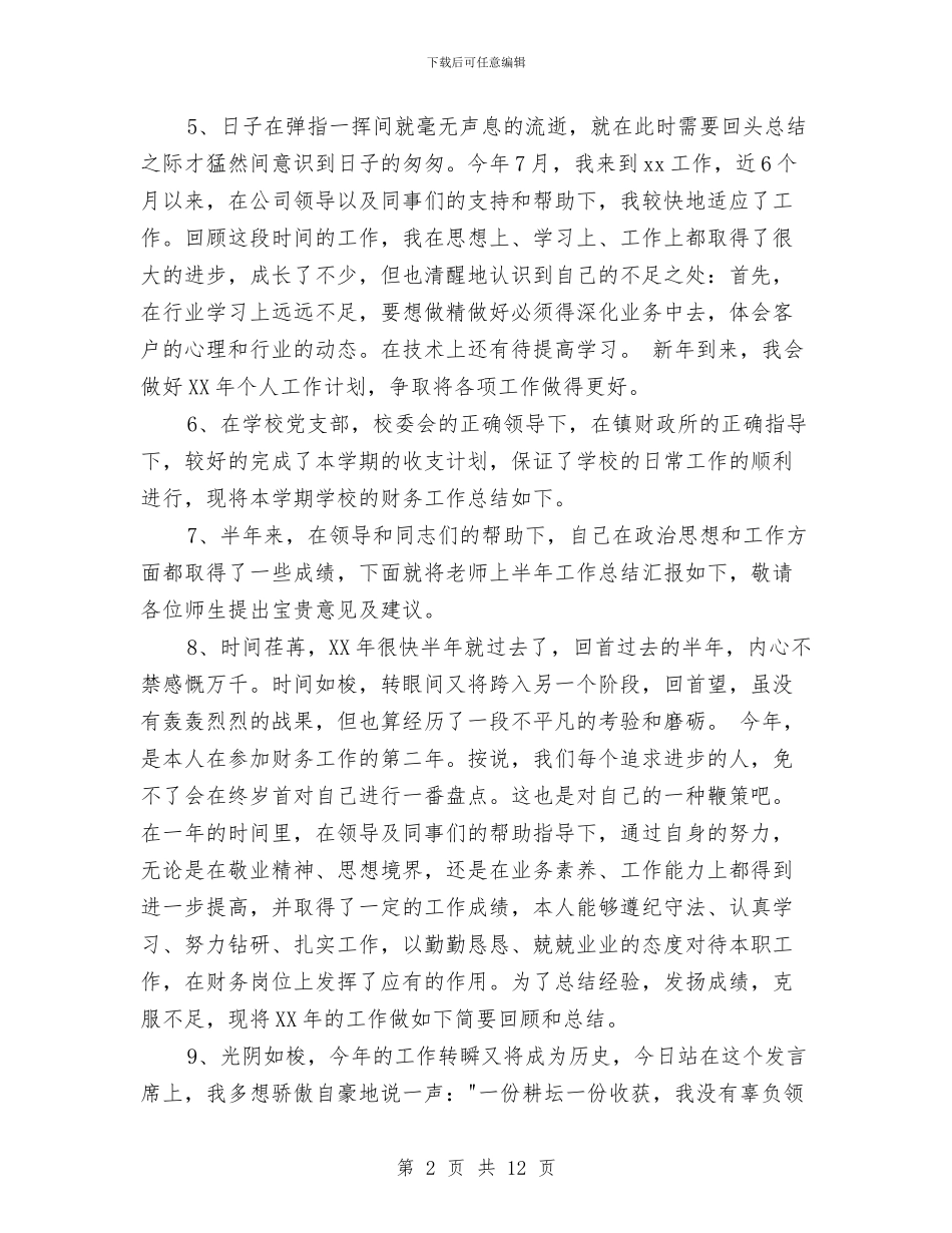 个人年终总结开头结束语大全与个人年终总结模板汇编_第2页