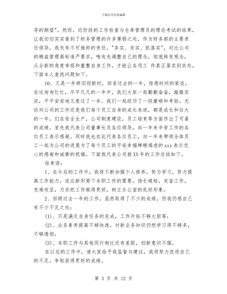 个人年终总结开头结束语大全与个人年终总结模板汇编_第3页