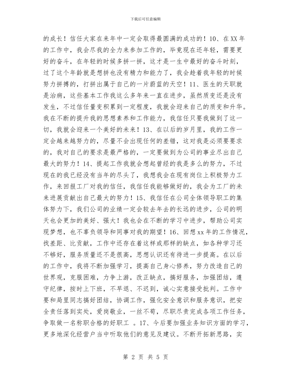 个人年终总结最新结尾与个人年终总结的开头结束语大全汇编_第2页