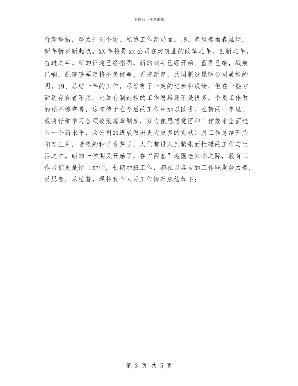 个人年终总结最新结尾与个人年终总结的开头结束语大全汇编_第3页