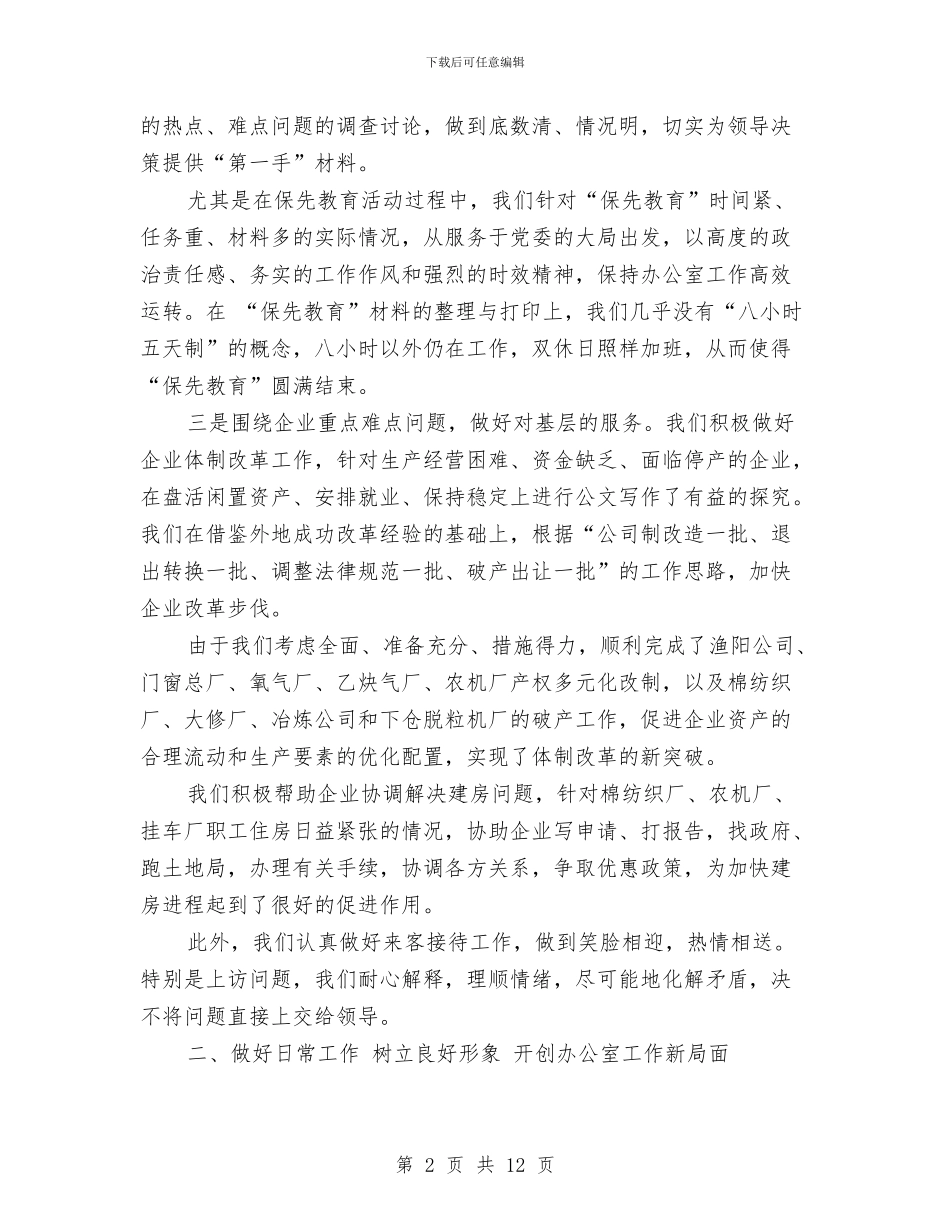 个人年终总结格式模板与个人年终总结模板范文3篇汇编_第2页