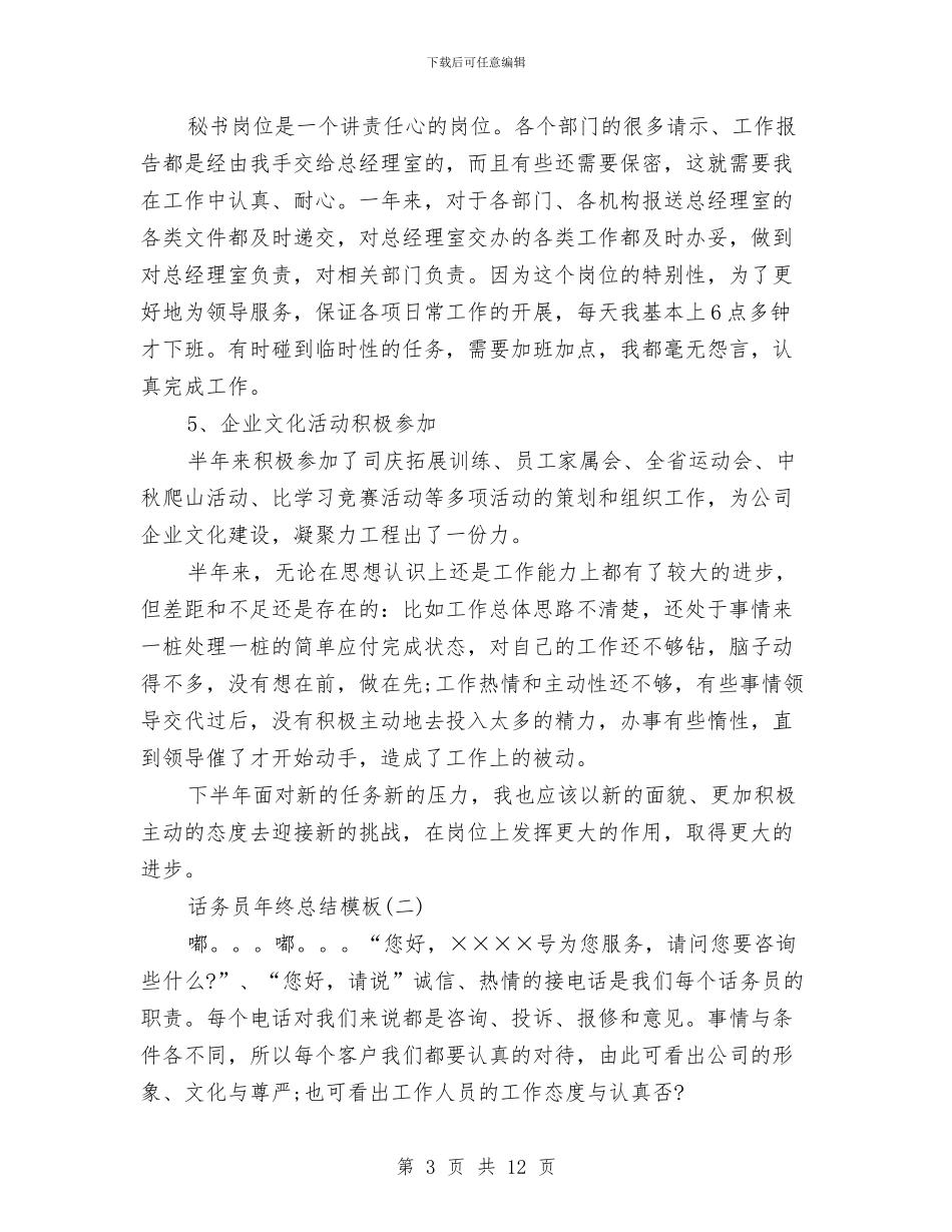 个人年终总结模板与个人年终总结模板范文3篇汇编_第3页