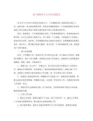 美工部职员个人工作计划范文