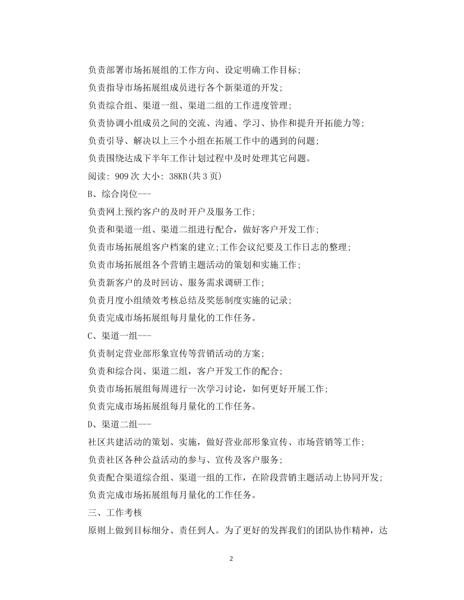 证券工作计划范文3篇_第2页
