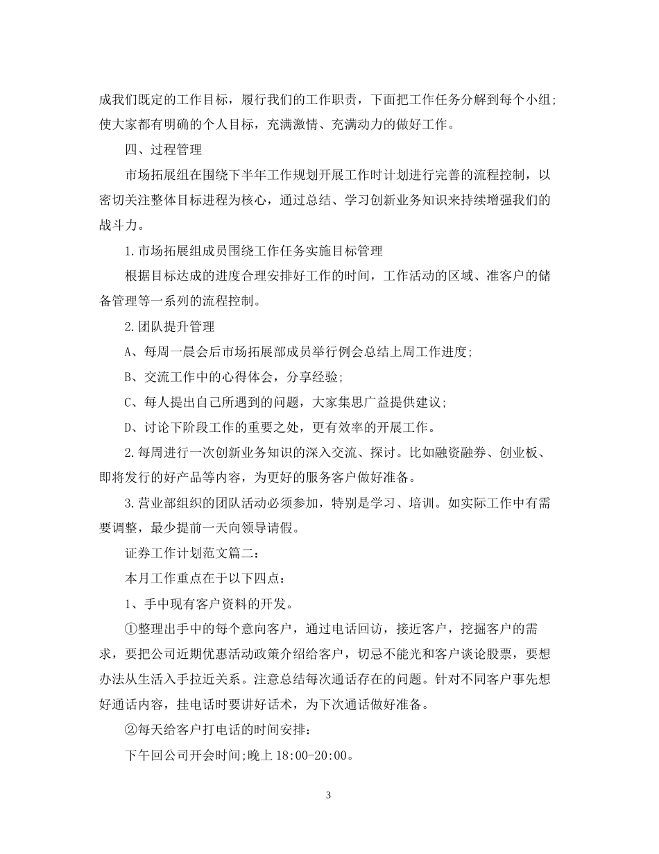 证券工作计划范文3篇_第3页