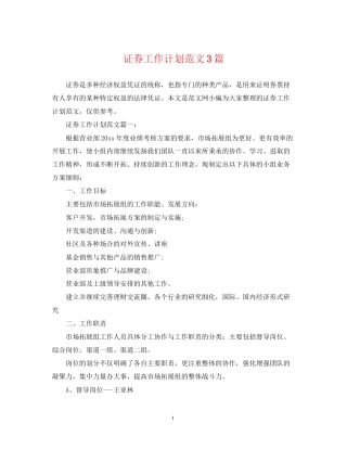 证券工作计划范文3篇