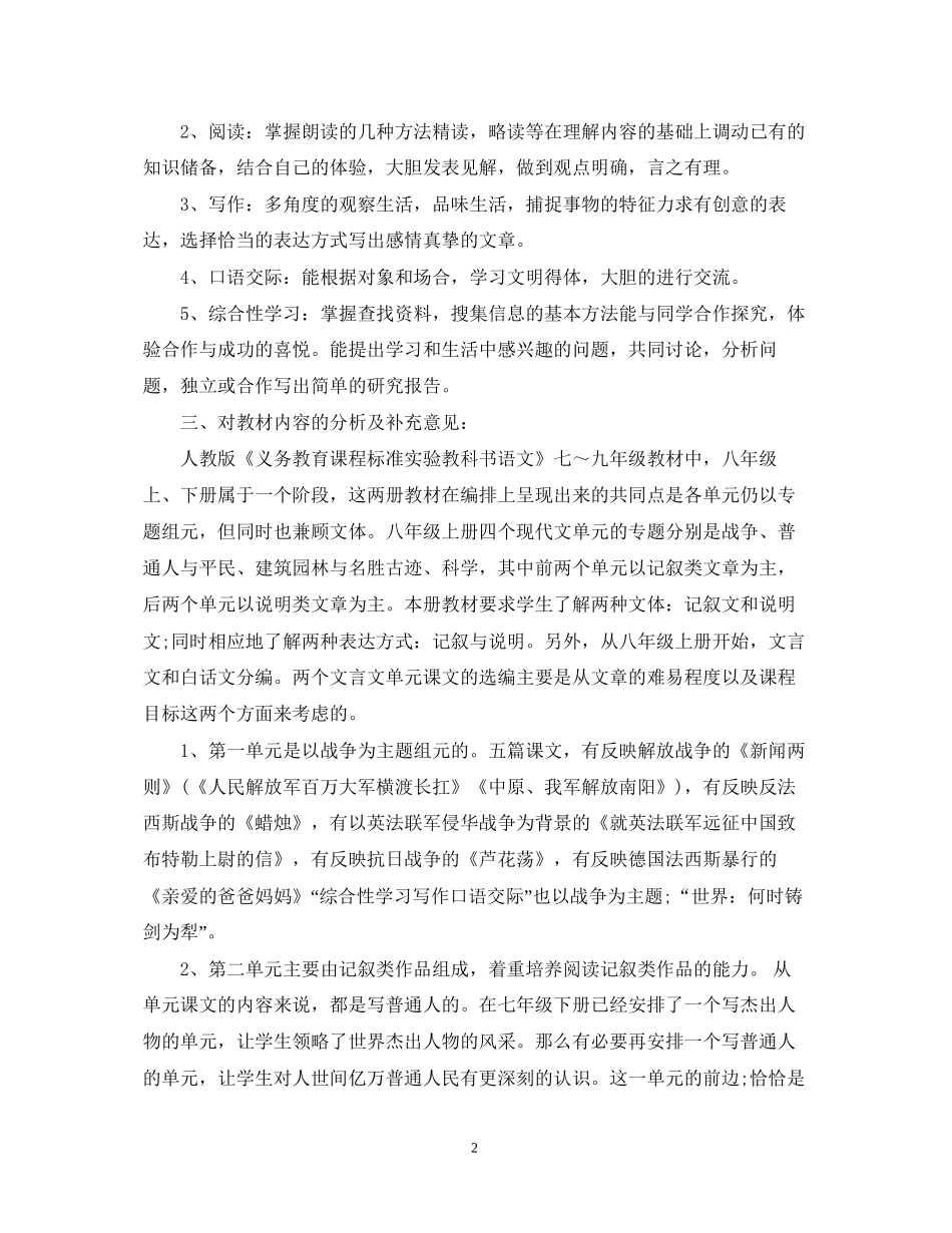 初二下学期语文工作计划_第2页